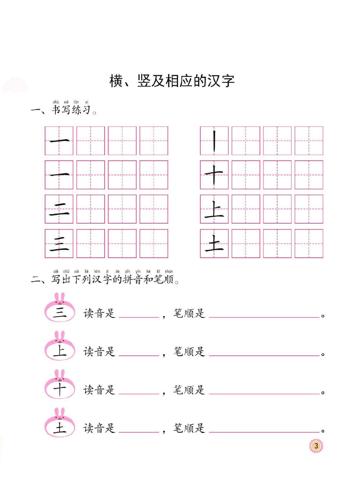 图片[2]-幼小衔接培优课程：识字①同步练习，47页PDF电子版 [8月19修正]-淘学学资料库